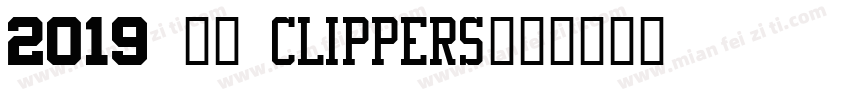 2019 快船 Clippers字体转换